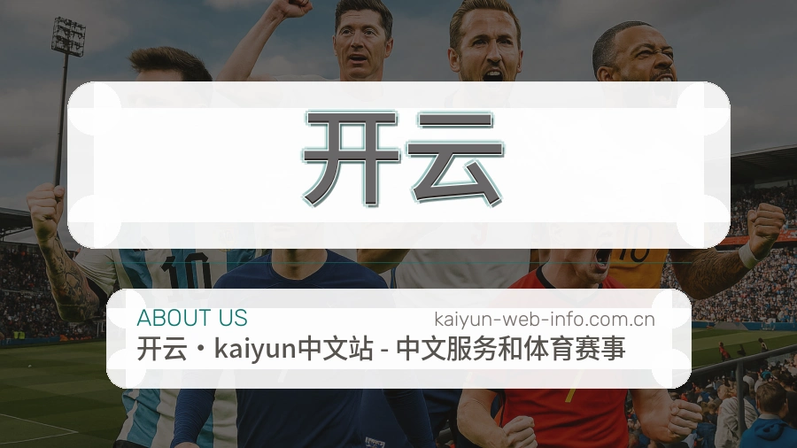 开云多项目体育内容